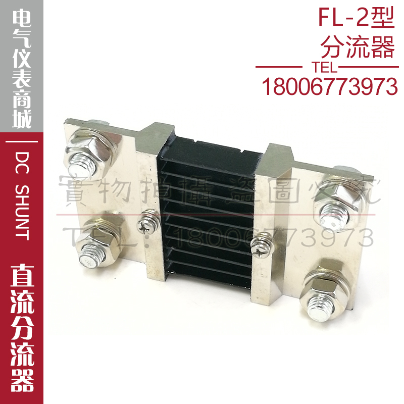 分流器FL-2 1000A分流器75mV直流分流器电流表电压表外附分流器 - 图1