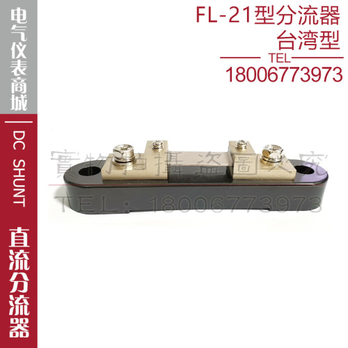 带底座分流器FL-21 60A75A100A125A直流电流表分流器50mV60mV75mV-图0