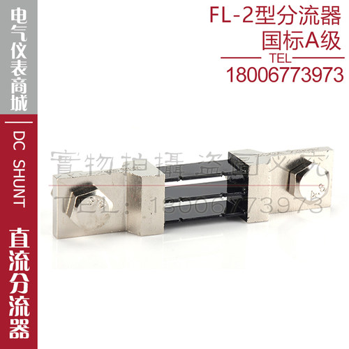 西崎超光A级分流器FL-2 300A 75mV分流器直流电流表电压表分流器 - 图2