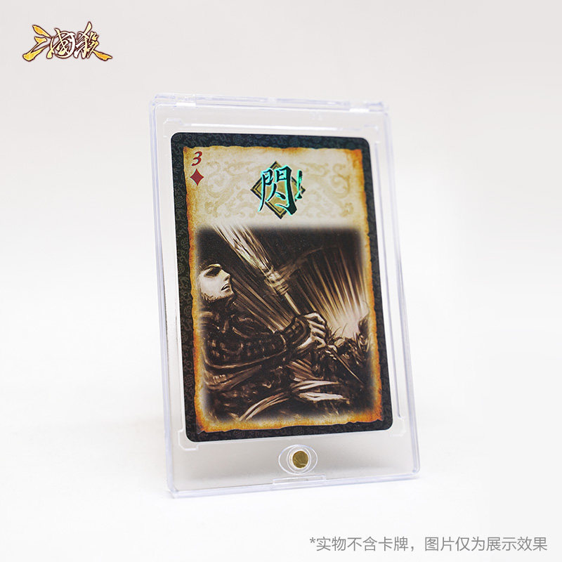 三国杀卡砖 35PT强磁保护壳磁性卡砖 天下归心释武闪卡收藏卡展示,淘宝优惠券,粉丝福利购,淘宝优惠卷
