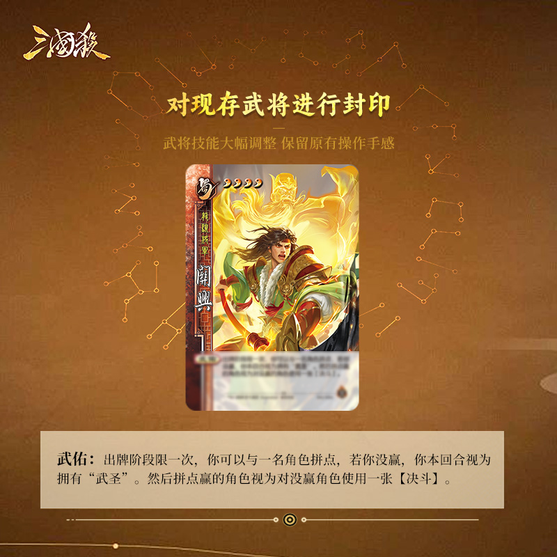 三国杀四象封印太阴 武将扩充包二 技能平衡 标准版扩展 桌游卡牌 - 图0