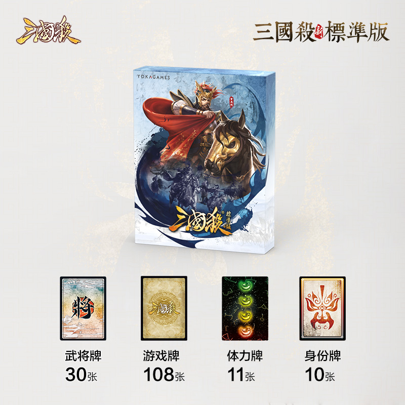 三国杀标准版 新版全套 30张标准武将 身份局大合集 桌游卡牌游戏 - 图0