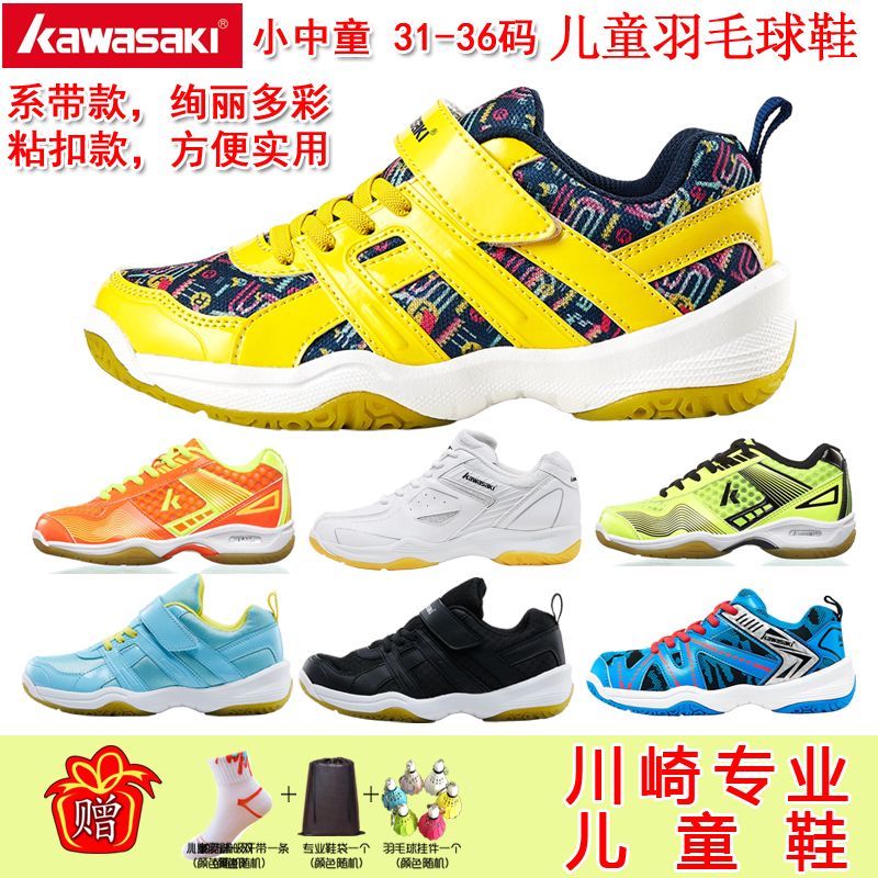 特價包郵正品川崎男童女童兒童羽毛球鞋童鞋運動羽鞋減震透氣訓練