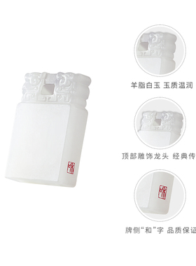 和田山料平安无事羊脂玉