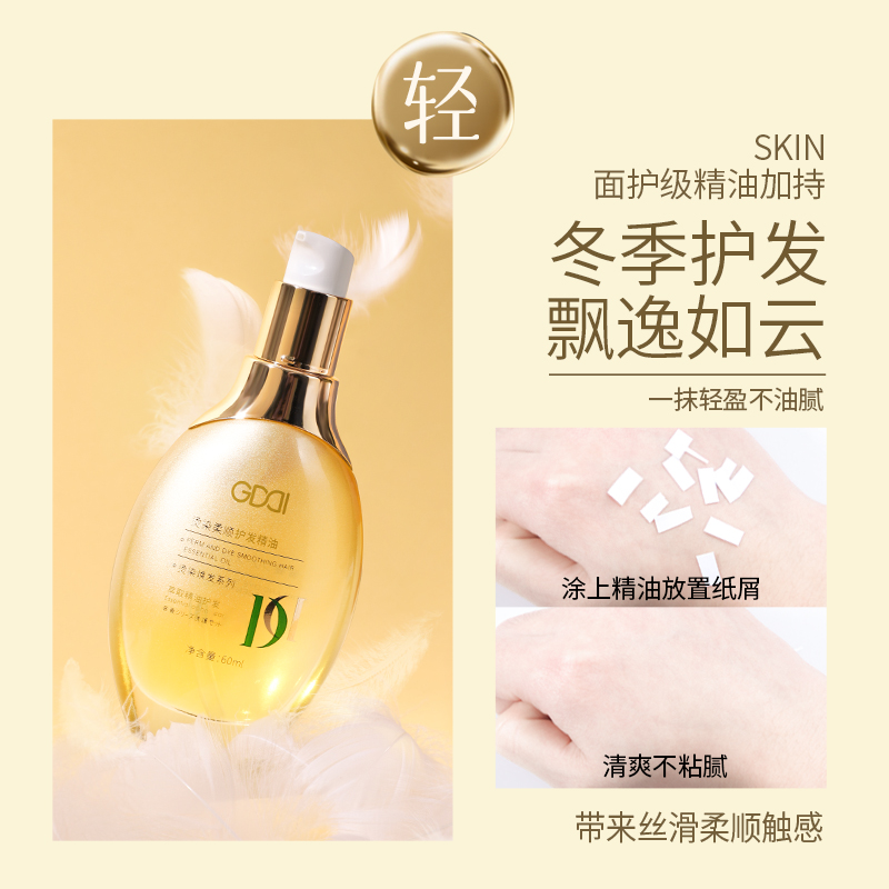 护发精油秋冬头发柔顺防毛躁静电持久留香味修复烫染干枯发油女士