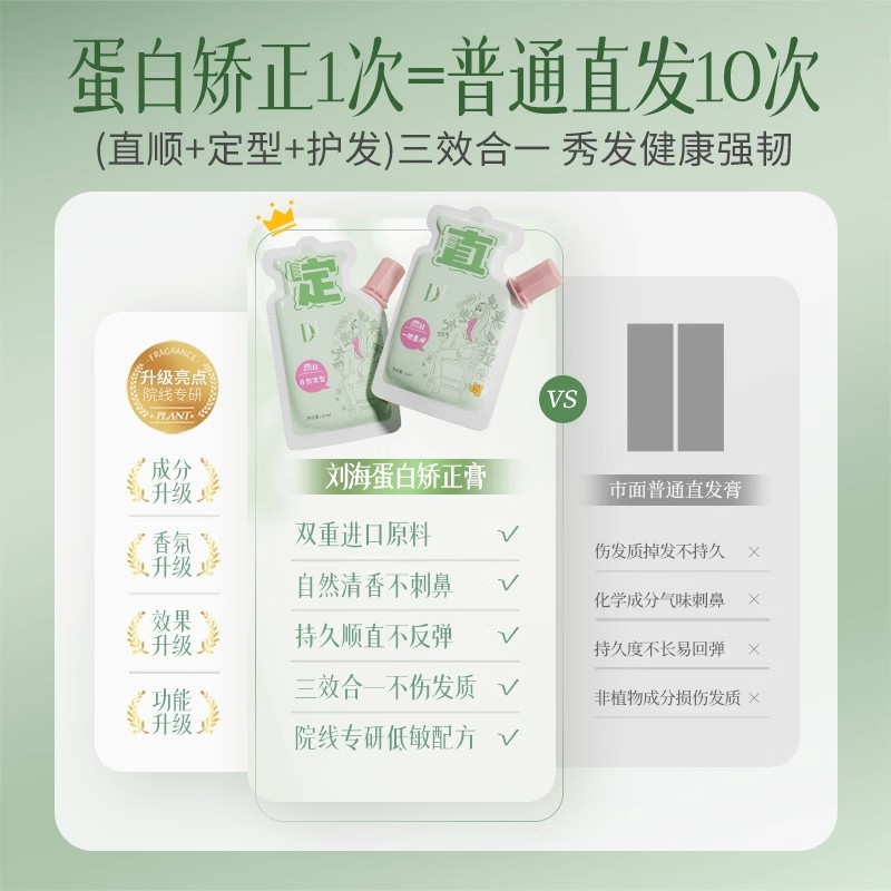 刘海矫正软化剂直发膏定型改旋分叉胎毛自然卷矫正神器角蛋白烫剂