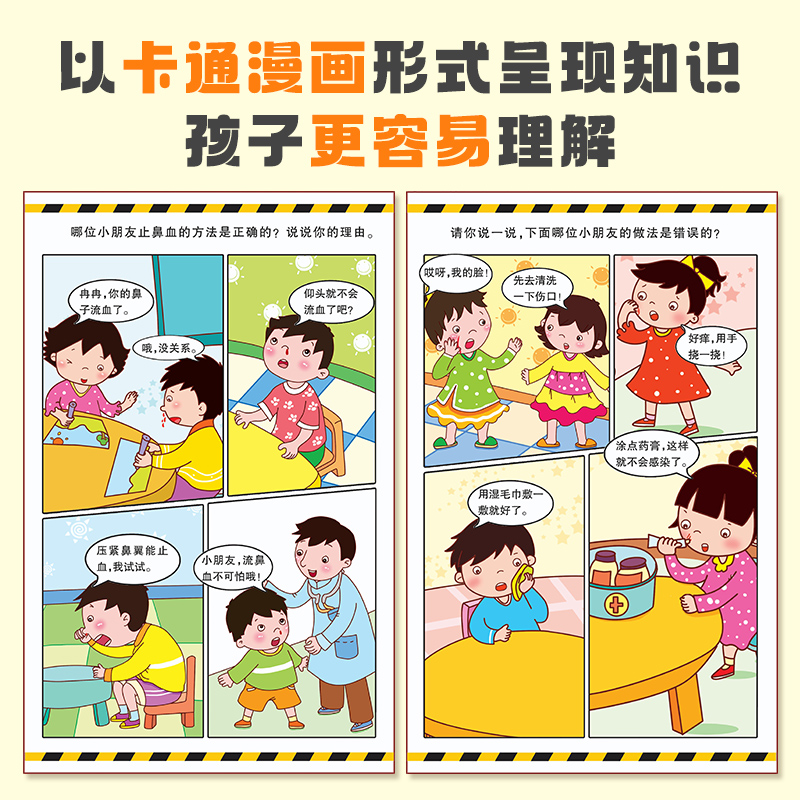 抖音同款】孩子情绪钝感力给孩子的反脆弱指南漫画儿童远离坏情绪书籍儿童安全自救百科教育小学生面对危险安全知识科普漫画书正版