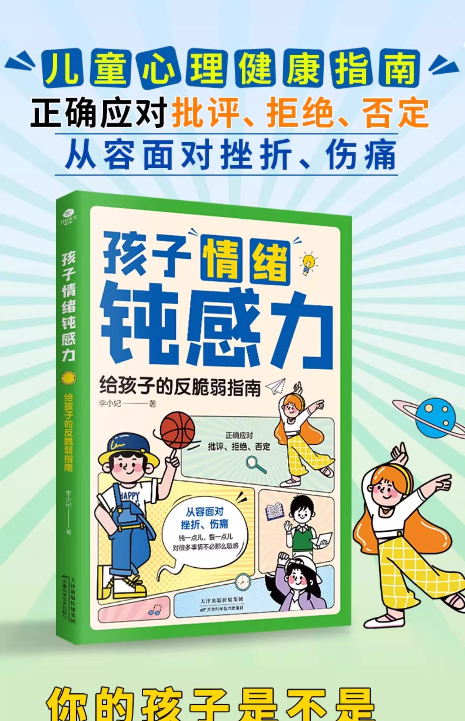 抖音同款】孩子情绪钝感力给孩子的反脆弱指南漫画儿童远离坏情绪书籍儿童安全自救百科教育小学生面对危险安全知识科普漫画书正版