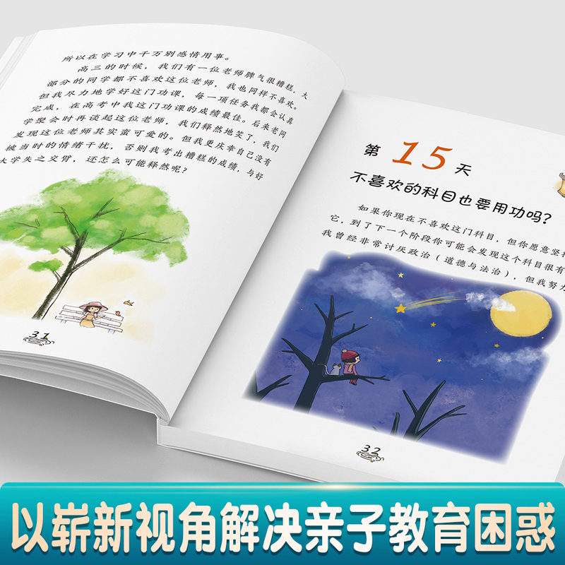 49天成为小学霸 刘嘉森著正版 培养孩子从厌学变爱学 49天成养成高效学习 四十九天快乐学习力抗压力解决问题书籍非拼音版小学通用