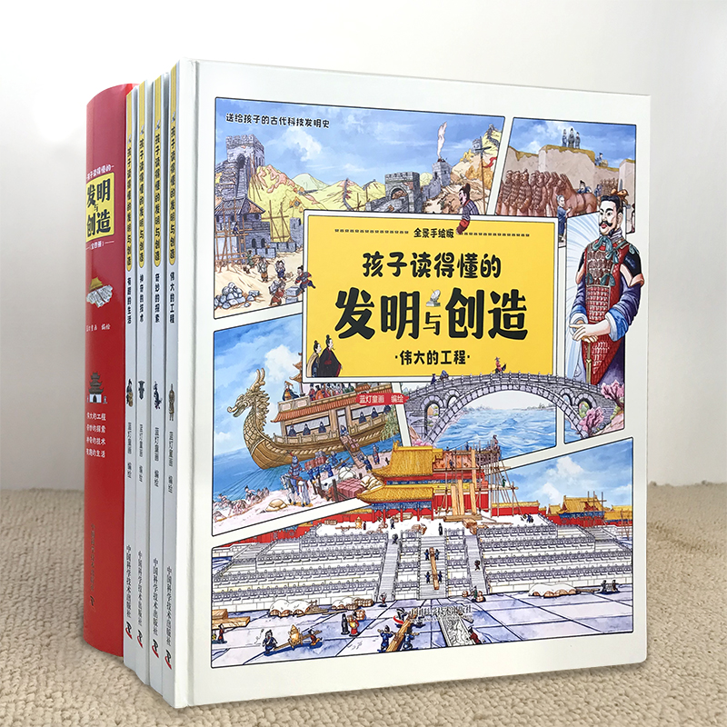 全套4册孩子读得懂的发明与创造儿童科普类书籍趣味百科全书小学生三四五六年级阅读课外书正版了不起的中国科技少年历史绘本ZZ