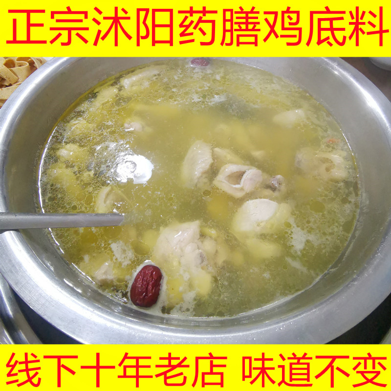 正宗沭阳扬州药膳鸡底料汤料包光头鸡蘸料火锅配料一招鲜煲汤材料-图1