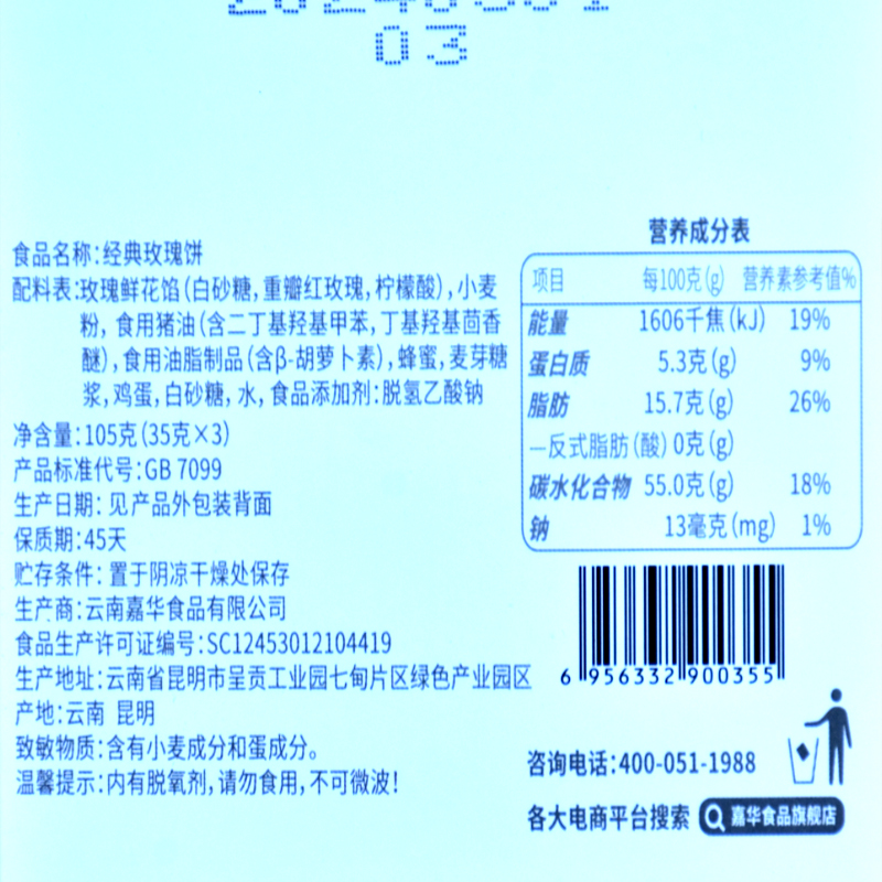 嘉华鲜花饼云腿小饼三枚盒装组合云南特产送礼伴手礼零食糕点 - 图3