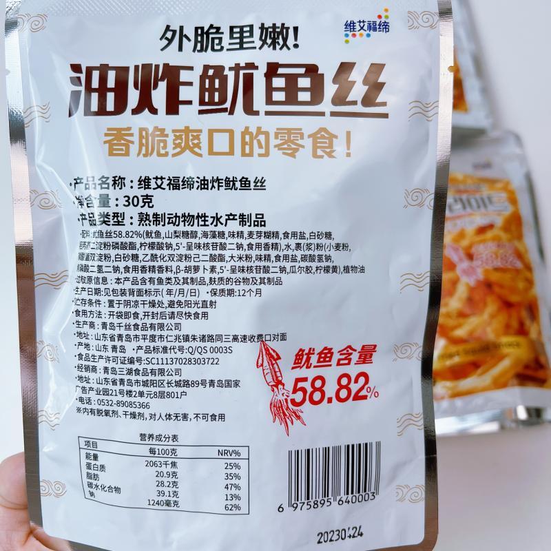 维艾福缔油炸鱿鱼丝儿童即食鱿鱼丝海鲜解馋小零食好吃到停不下-图1