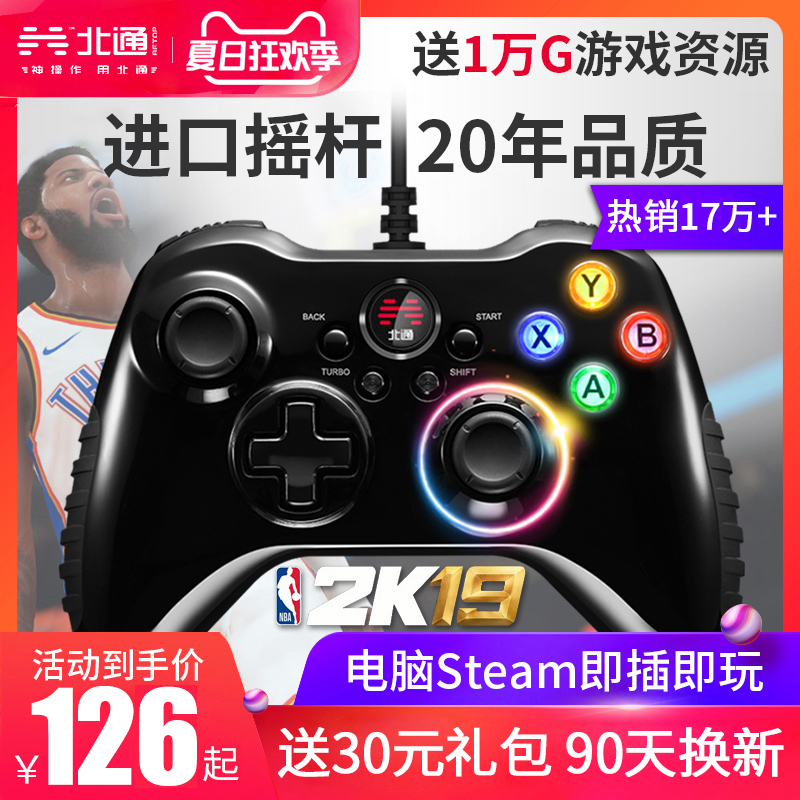 北通阿修羅se2版pc電腦steam遊戲手柄XBOX360只狼NBA2K19有線usb小米電視家用one精英fifa online4筆記本PS3