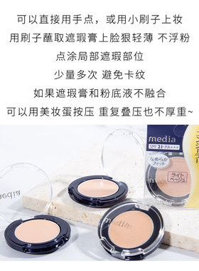 日本媚点遮瑕膏遮盖毛孔斑点痘印