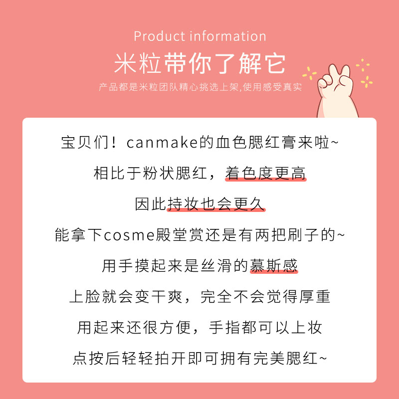 日本砍妹canmake井田腮红膏水润膏状单色唇颊两用日杂显气色学生