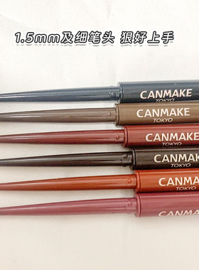 canmake眼线胶笔砍妹极细眼线笔