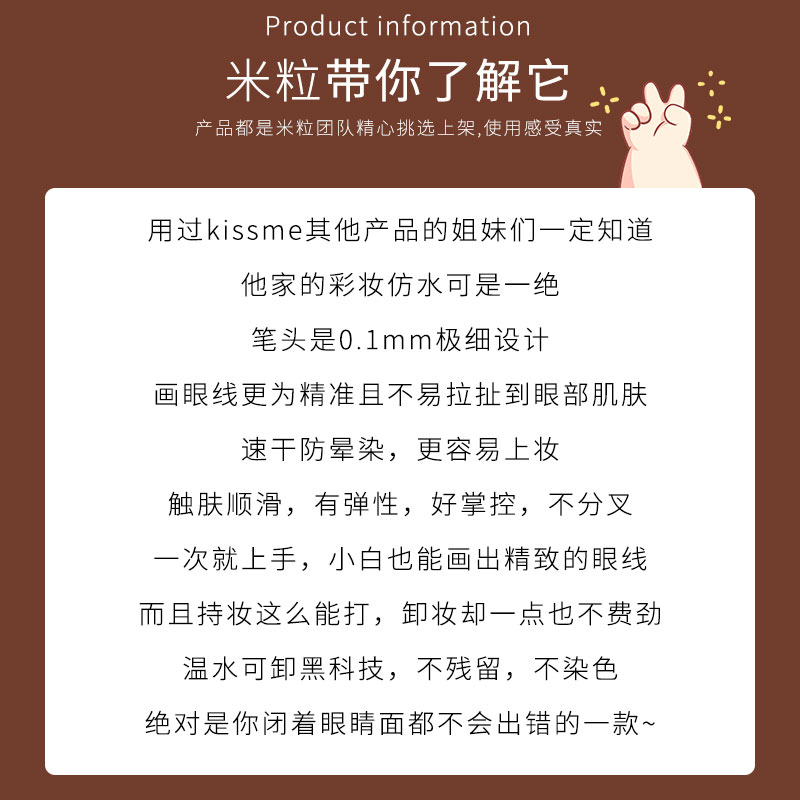 日本kiss me眼线液笔防水kissme奇士美极细液体眼线笔不晕染黑/棕