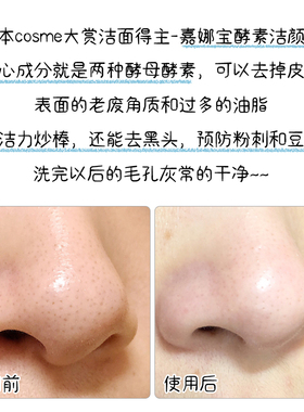日本嘉娜宝酵素洗颜粉去角质