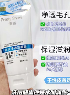 倩雪果酸净痘控油洁面膏B5补水氨基酸祛黑头神经酰胺舒缓净澈150g