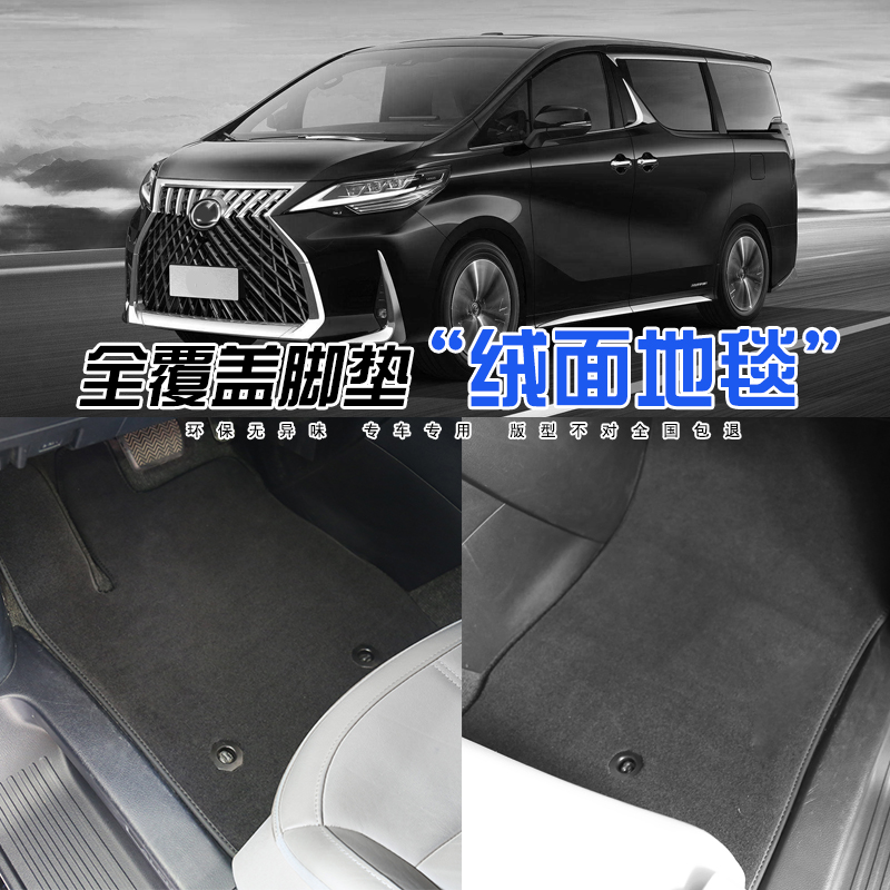 汽车脚垫适用雷克萨斯LM500h 350h专用环保无异味丝绒地毯式 - 图0