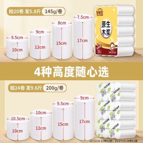 雨田17cm加长卫生纸家用大卷纸长款整箱装厕所厕纸家庭实惠装纸巾 - 图1