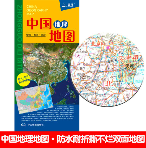 2张2024新中国地理地图+世界地理地图学习商务旅游地图双面覆膜防水耐折耐撕方便携带折叠图地形地貌地理知识集锦旅游景观介绍地图 - 图0