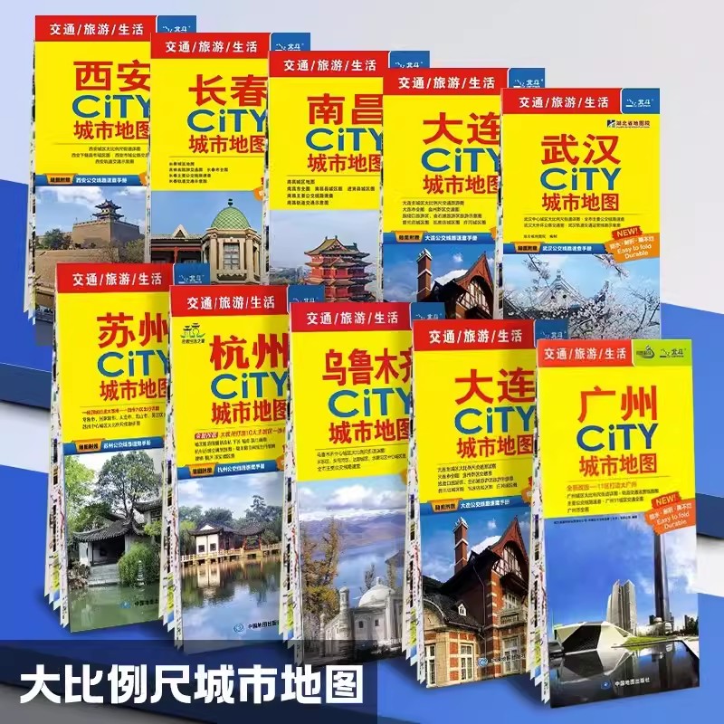 2024新City城市地图中国交通旅游地图全国各省地图南京苏州成都长沙重庆北京广州武汉郑州景点防水耐折撕中心城市大比例尺街道详图 - 图2