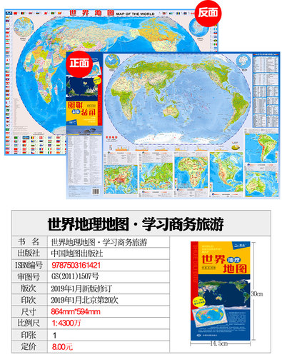 2张2024新中国地理地图+世界地理地图学习商务旅游地图双面覆膜防水耐折耐撕方便携带折叠图地形地貌地理知识集锦旅游景观介绍地图 - 图2