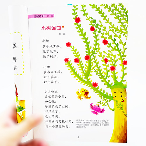 扫码版 幼儿语言与表演特色教程培训小主持人5幼儿园口才童书语言训练少儿童口才训练课程大班上学期适用儿童教材幼儿园口才教材 - 图2