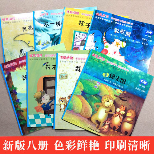 赠课件】正版全8册应彩云情景阅读绘本大班第一辑第一学期大班上册多元视角下绘本教学5-6岁幼儿园早期阅读启蒙故事图画书少年儿童 - 图3