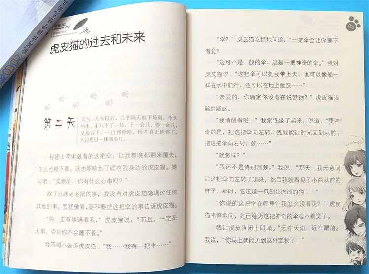 笑猫日记转动时光的伞杨红樱著系列书第22册6-8-9-10-12-15岁青少年儿童文学小说小学生三四五六年级课外书童书籍男生女生故事书-图3