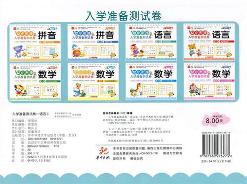 满30包邮幼小衔接入学准备测试卷语言1彩色版幼小衔接一日一练测试卷大班升一年级学前班幼儿园教材练习册幼升小试卷练习题天天练 - 图3