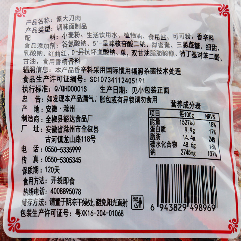 宇仔大刀肉辣条素8090后麻辣大礼包 宇仔食品素肉
