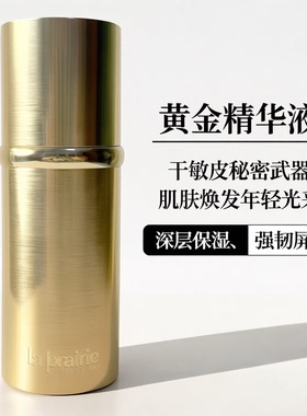 修护精华莱珀妮亮肤修护亢皱提亮
