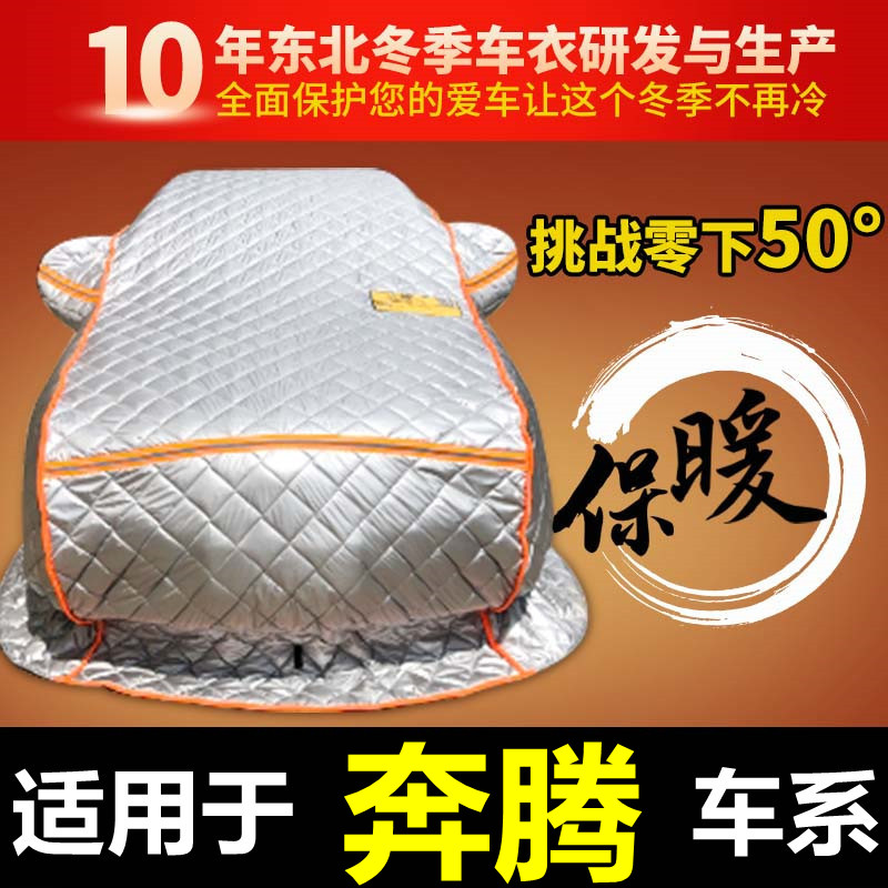 奔腾b30B50B70X40X80棉车衣T33t55T77东北专用加厚保暖冬季防寒被 - 图0