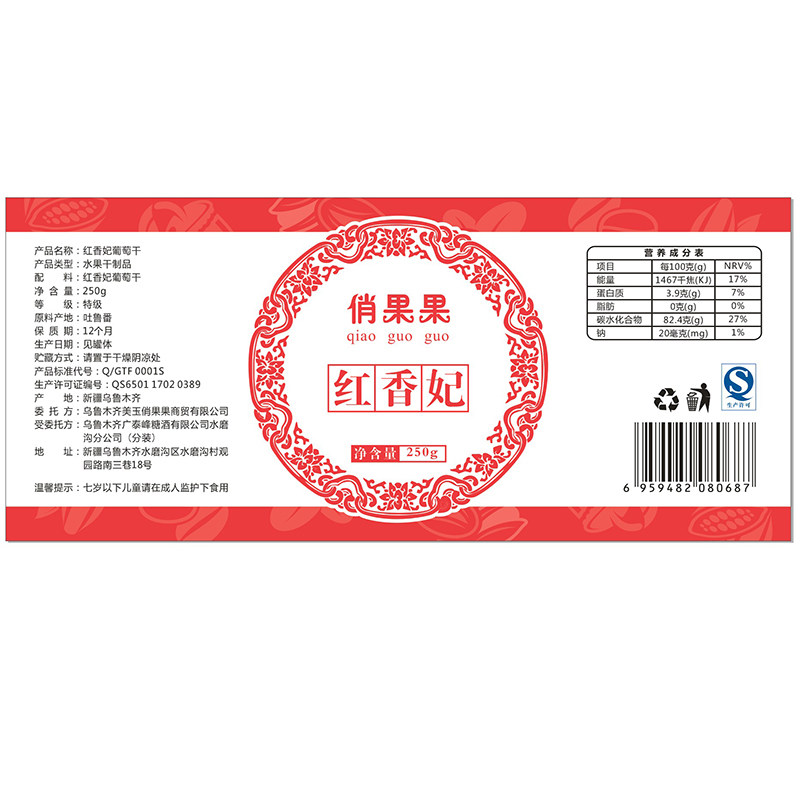 俏果果_红香妃超大颗粒香妃葡萄干 美玉俏果果葡萄干