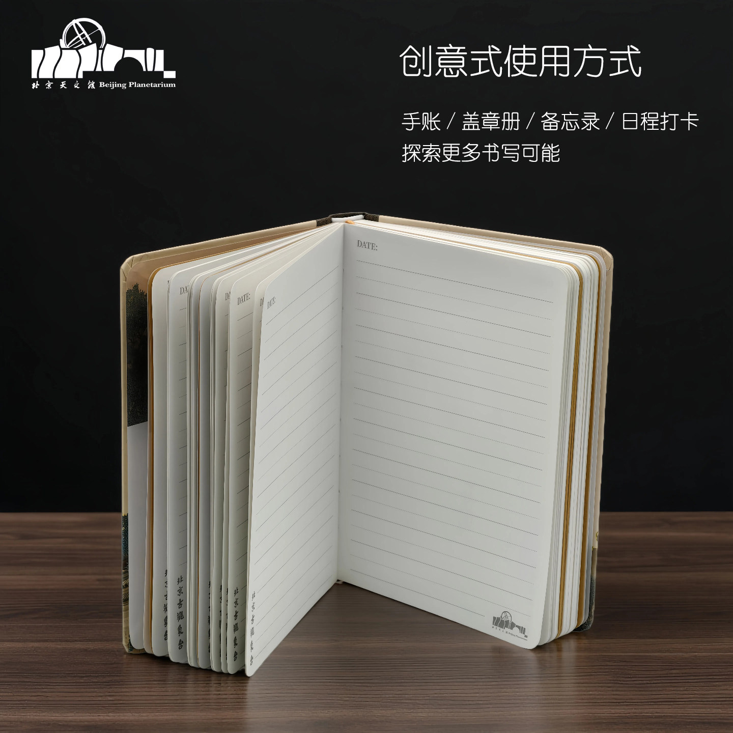 北京天文馆观象授时笔记本盖章本博物馆文创文具礼物伴手礼