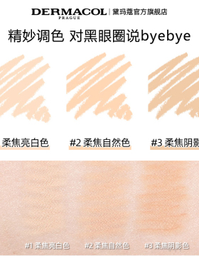 【临期】黛玛蔻遮瑕 黑眼圈提亮 隐匿遮盖遮瑕笔泪沟大眼卧蚕笔
