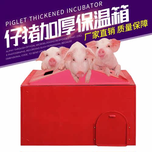 仔猪保温箱小猪塑料加厚猪用取暖箱塑钢保温箱母猪产床养殖设备 - 图3
