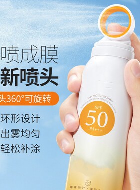 抖音爆款高倍保湿隔离小光圈防晒喷雾防紫外线军训清爽控油不粘腻