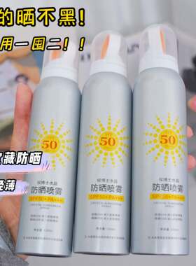 厂家小光圈防晒喷雾SPF50+高倍隔离防紫外线防晒霜面部防晒