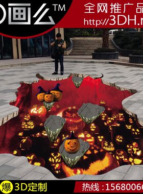 万圣节3D地贴地画手绘立体三维设计定制鬼节南瓜节恶鬼幽谷冤魂
