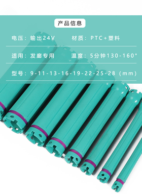 24V新款韩式卷发热烫杠