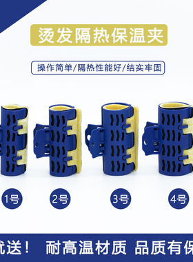 数码烫隔热棉保温美发耐高温夹子