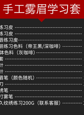 韩式半永久纹绣手工学员雾眉