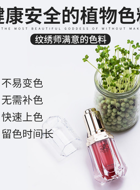 韩式半永久色料纯植物纹绣色乳美瞳线雾眉纹眉绣眉漂唇正品色料