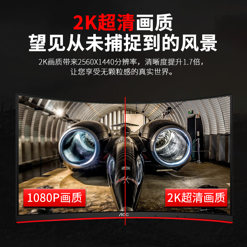 AOC 32英寸曲面2K显示器144Hz吃鸡电竞电脑显示器CQ32G2E曲屏屏幕 - 图3