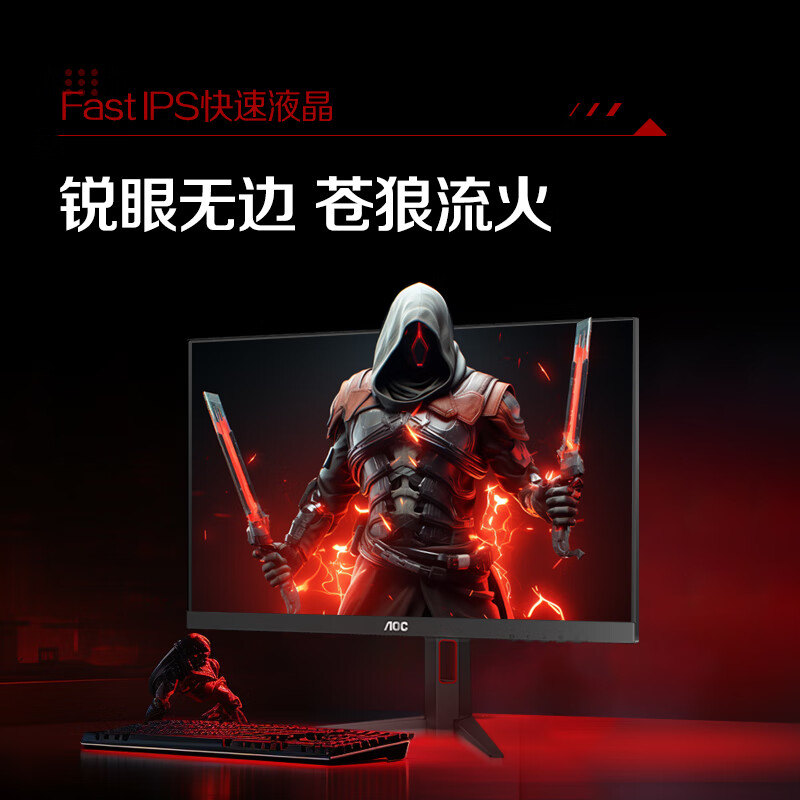 AOC显示器24英寸180Hz电竞24G4升降27台式电脑IPS显示屏幕144hz-图1