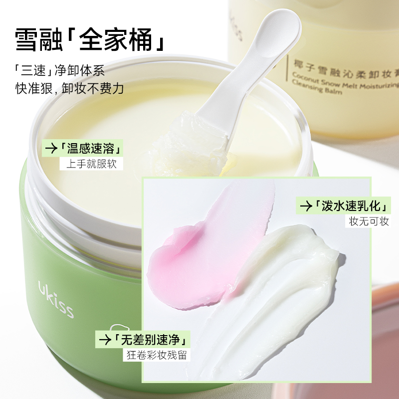 UKISS卸妆膏3瓶装脸部温和清洁霜敏感肌青柠卸妆水油乳啫喱升级款